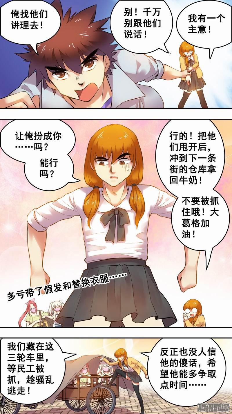 《幸运民工张大砖》漫画 019话