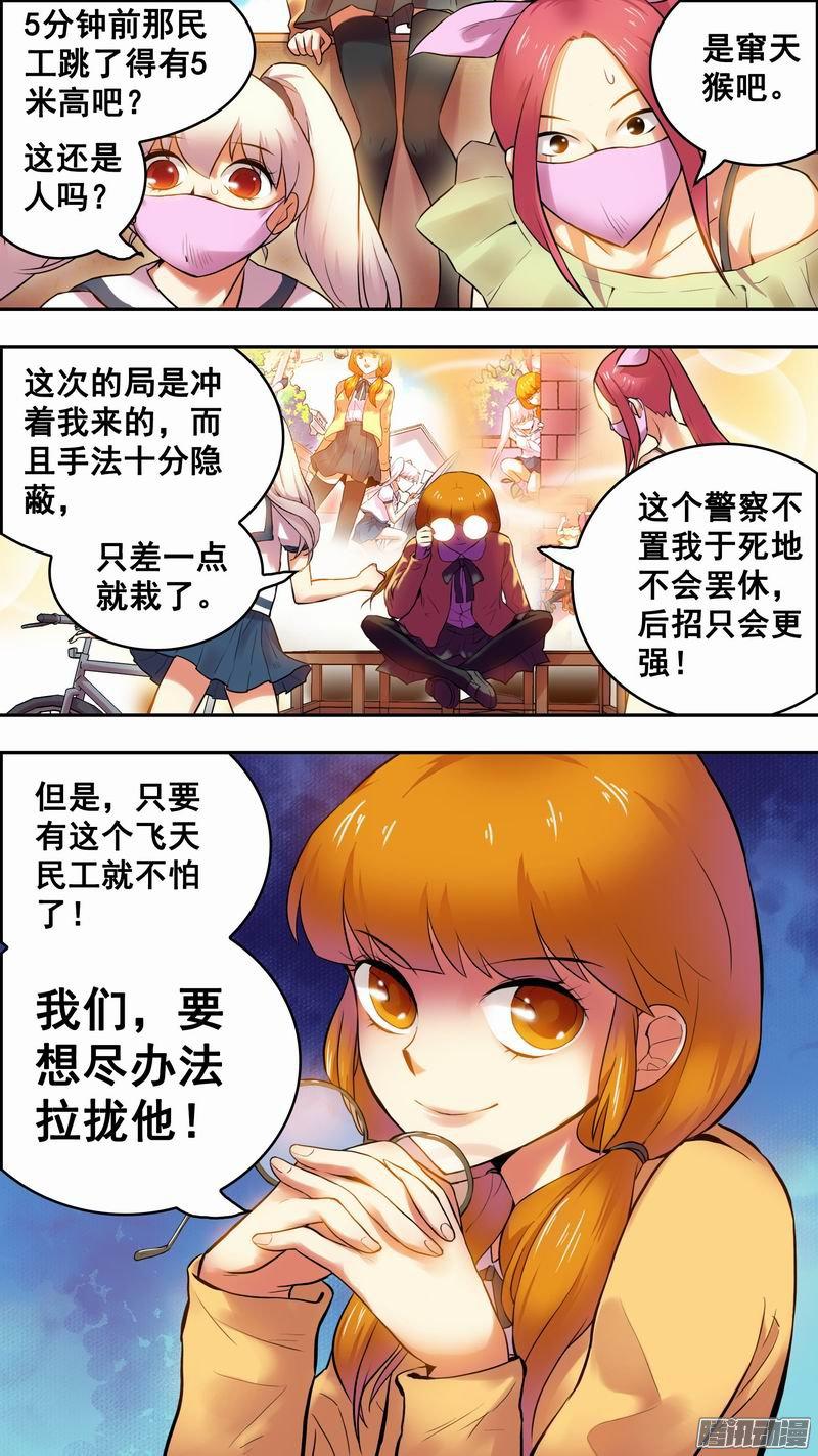 《幸运民工张大砖》漫画 019话