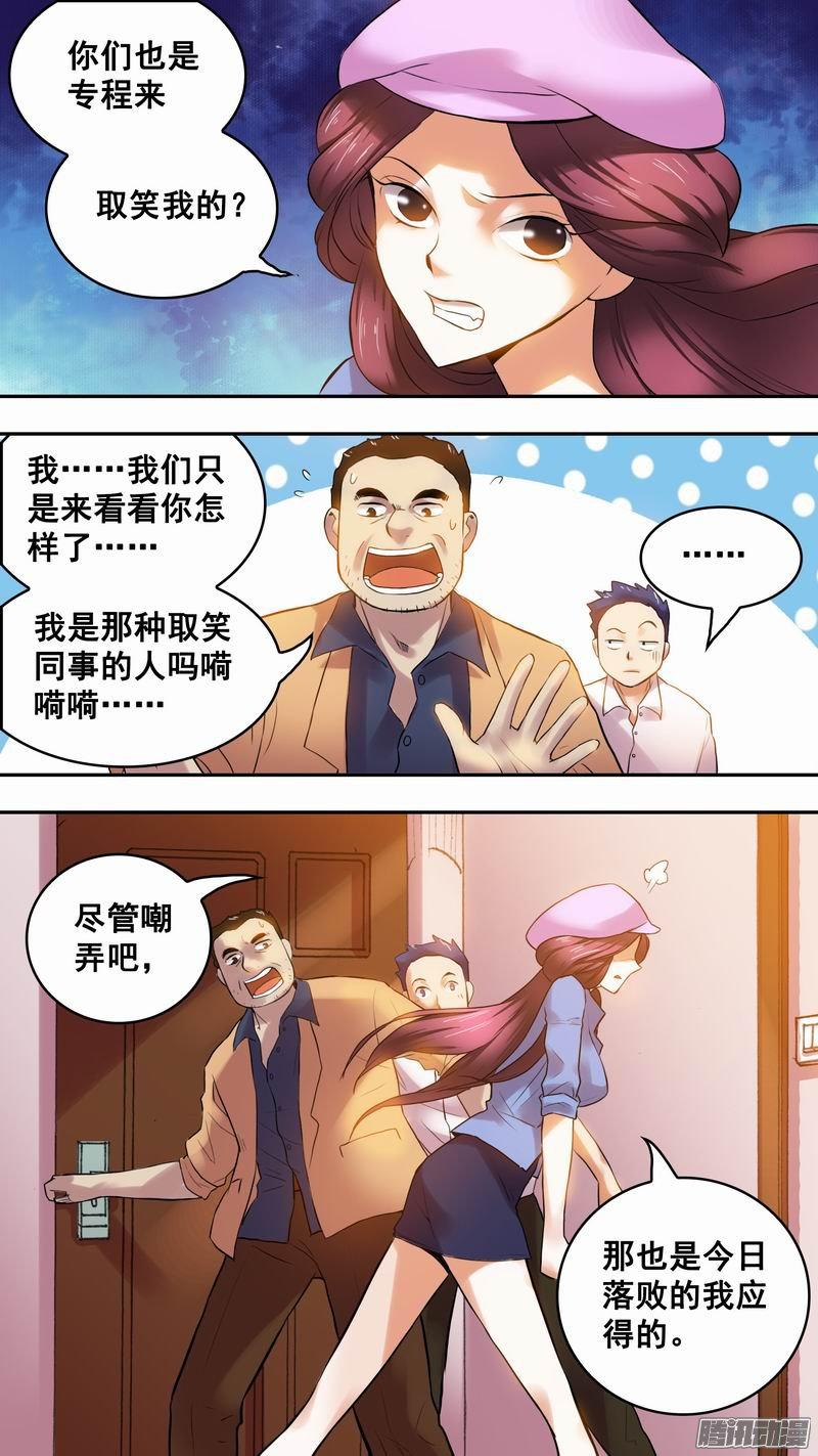 《幸运民工张大砖》漫画 019话