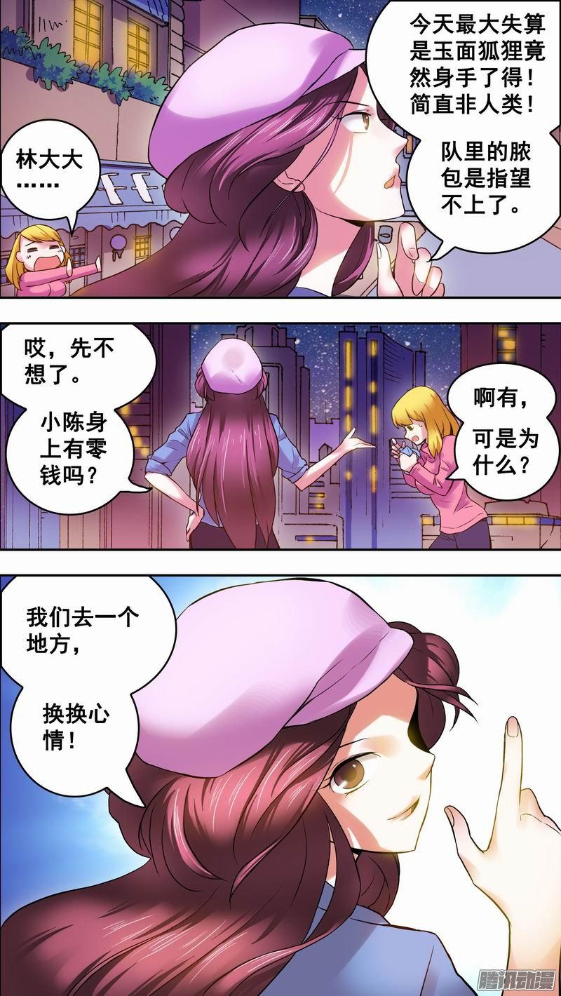 《幸运民工张大砖》漫画 019话