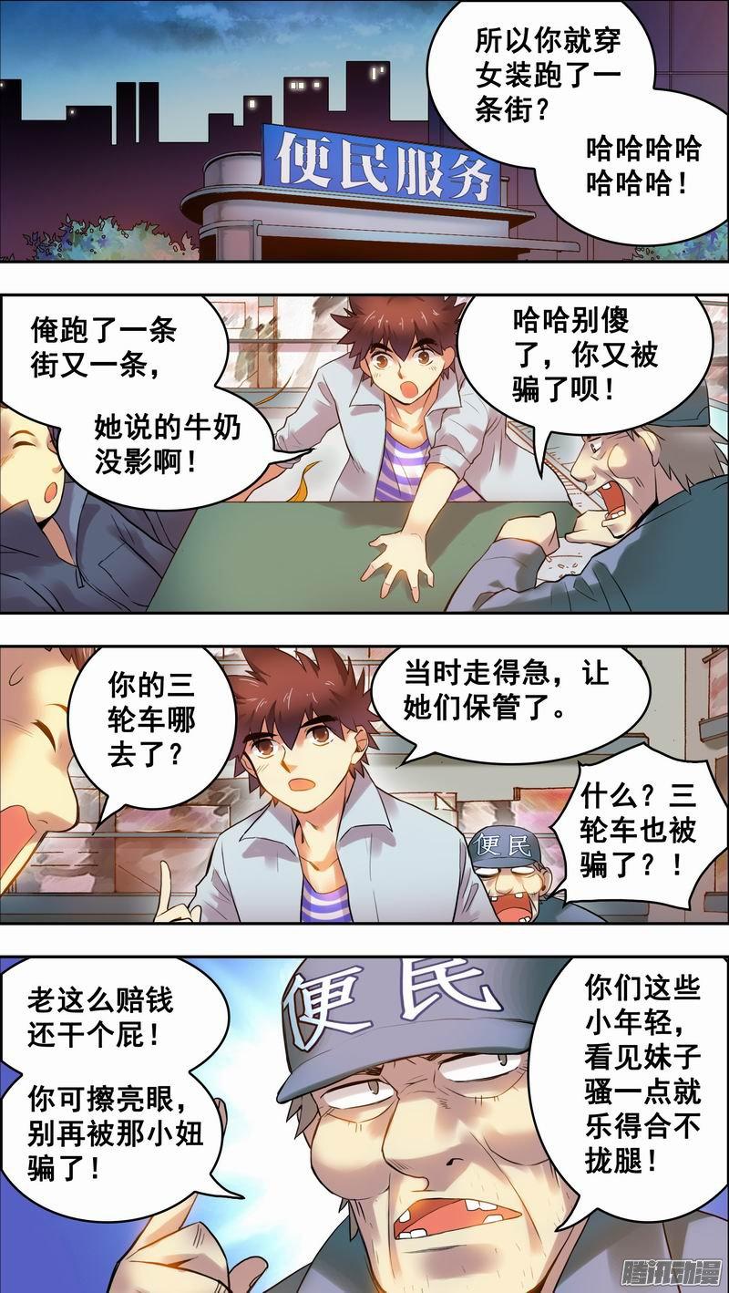 《幸运民工张大砖》漫画 019话