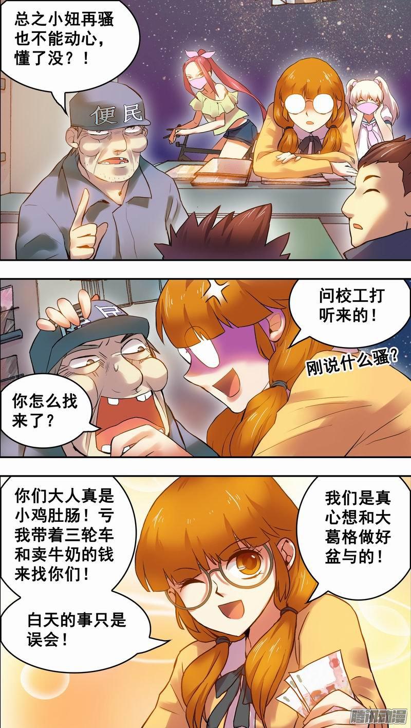 《幸运民工张大砖》漫画 019话