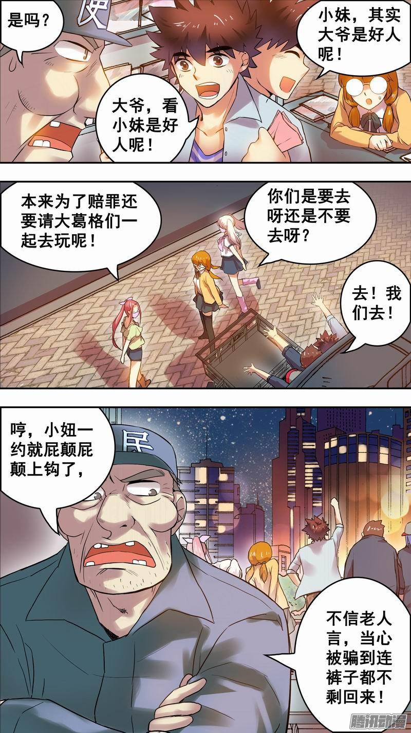 《幸运民工张大砖》漫画 019话