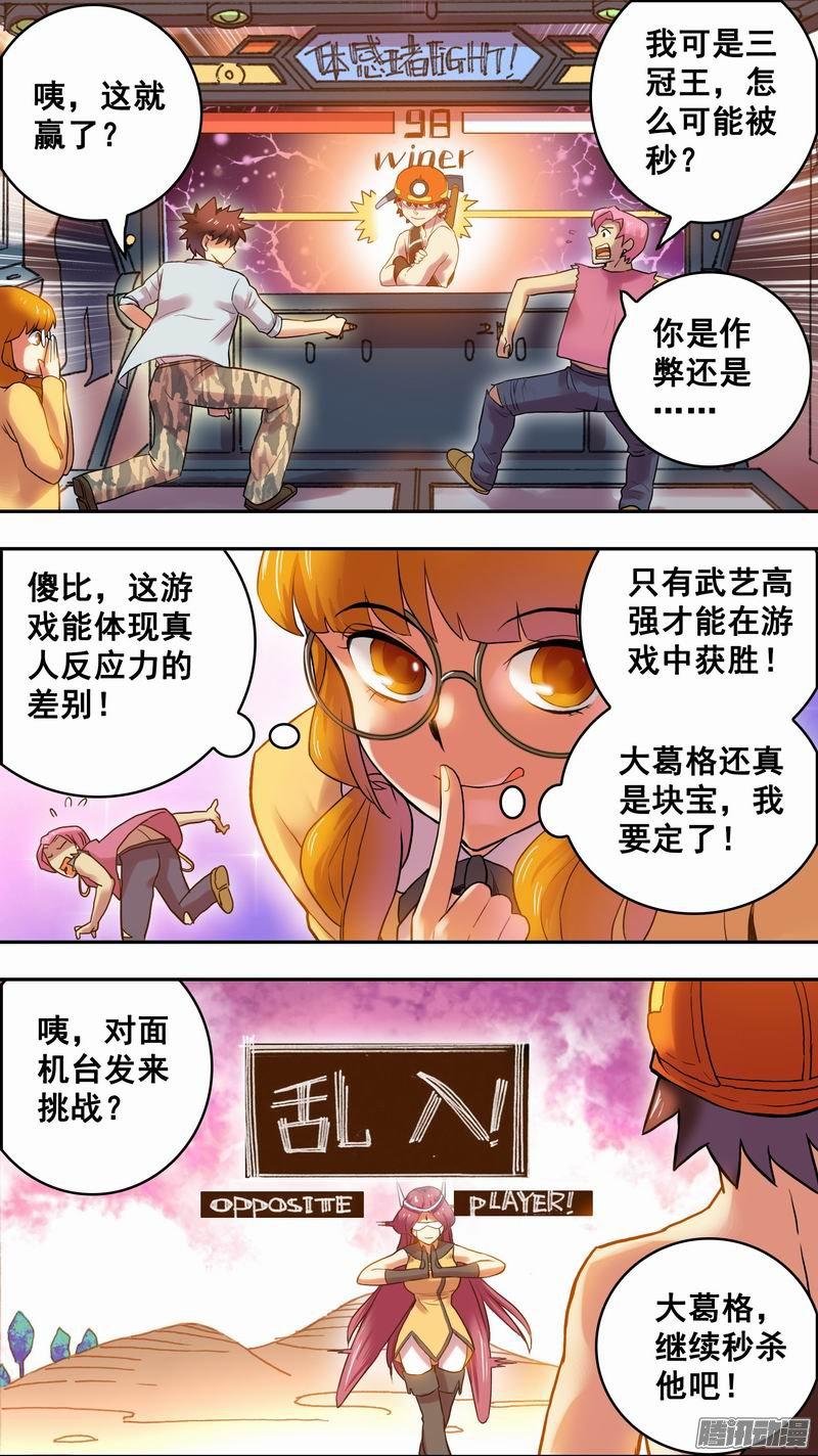 《幸运民工张大砖》漫画 019话