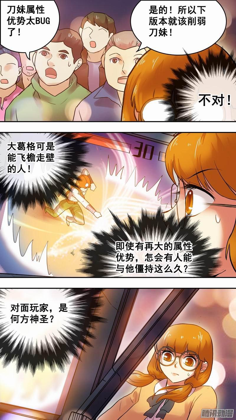 《幸运民工张大砖》漫画 019话