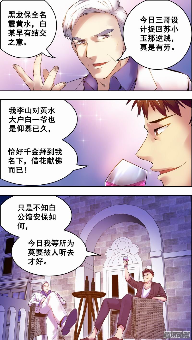 《幸运民工张大砖》漫画 024话