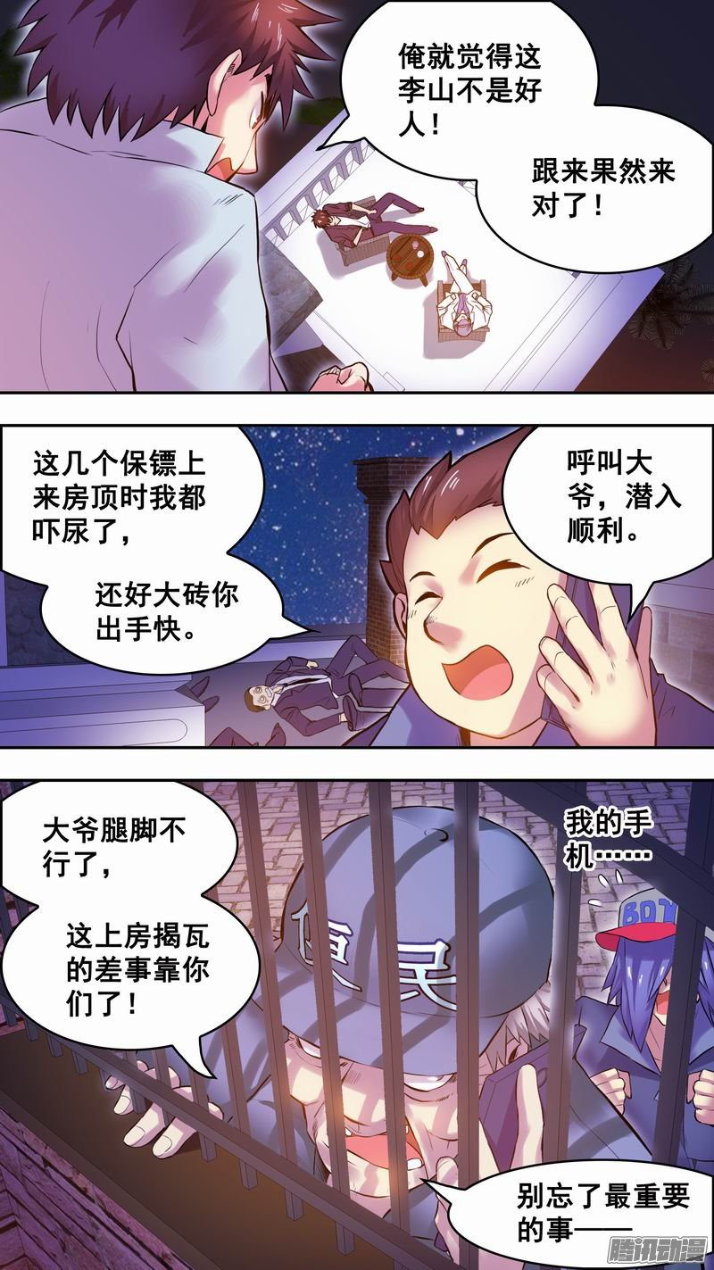 《幸运民工张大砖》漫画 024话