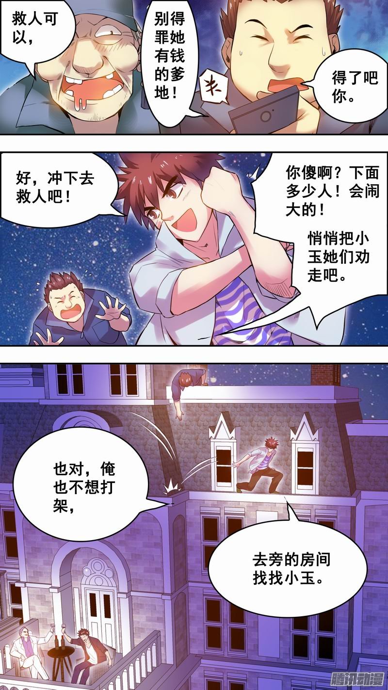 《幸运民工张大砖》漫画 024话