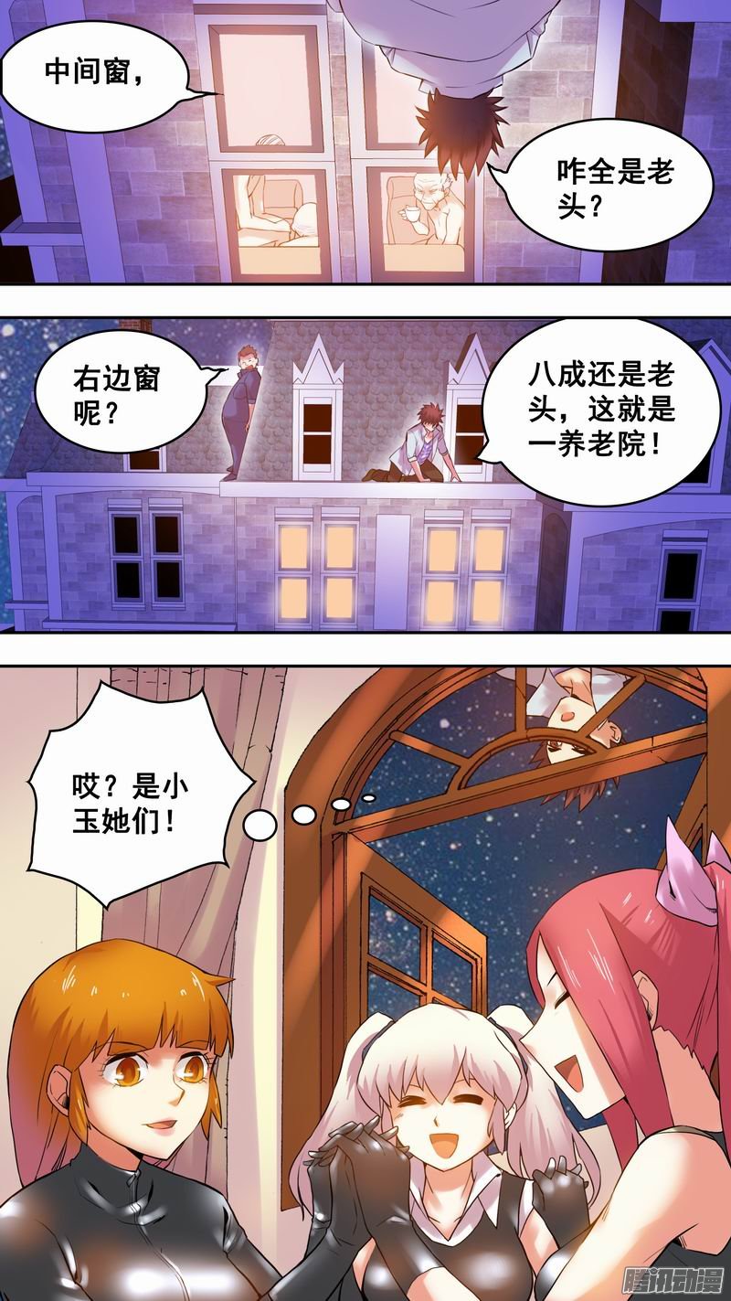 《幸运民工张大砖》漫画 024话