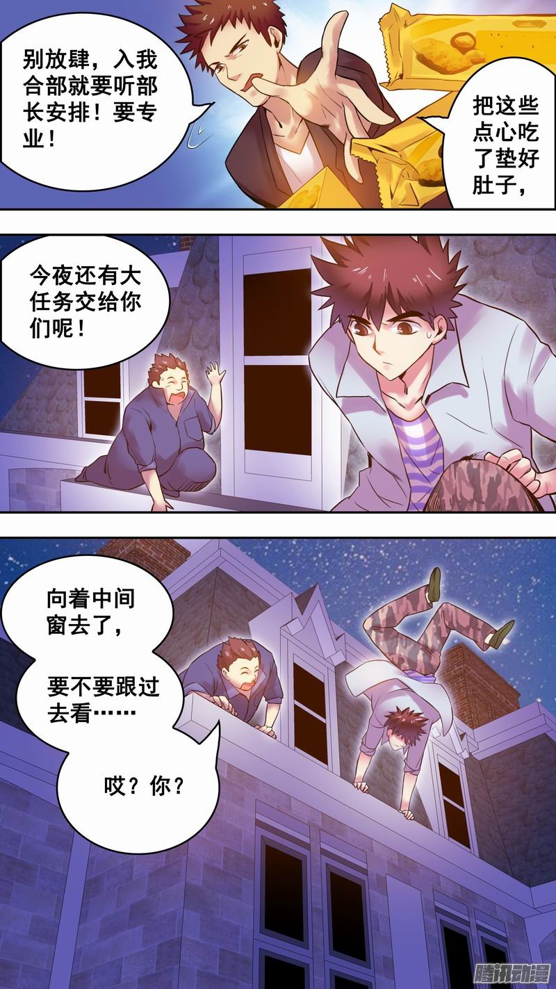 《幸运民工张大砖》漫画 024话