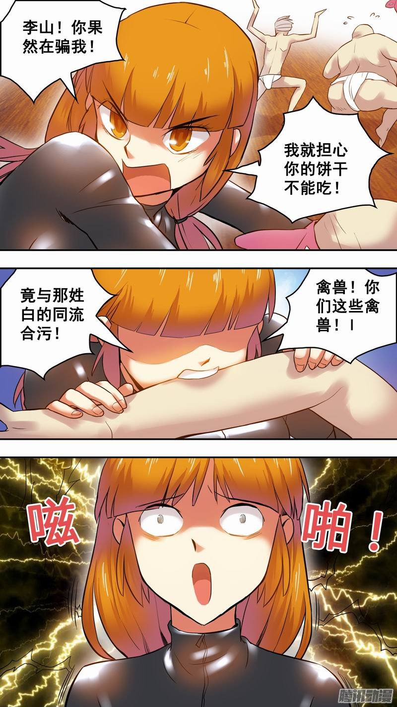 《幸运民工张大砖》漫画 024话