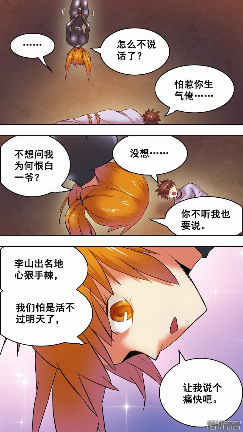 《幸运民工张大砖》漫画 024话