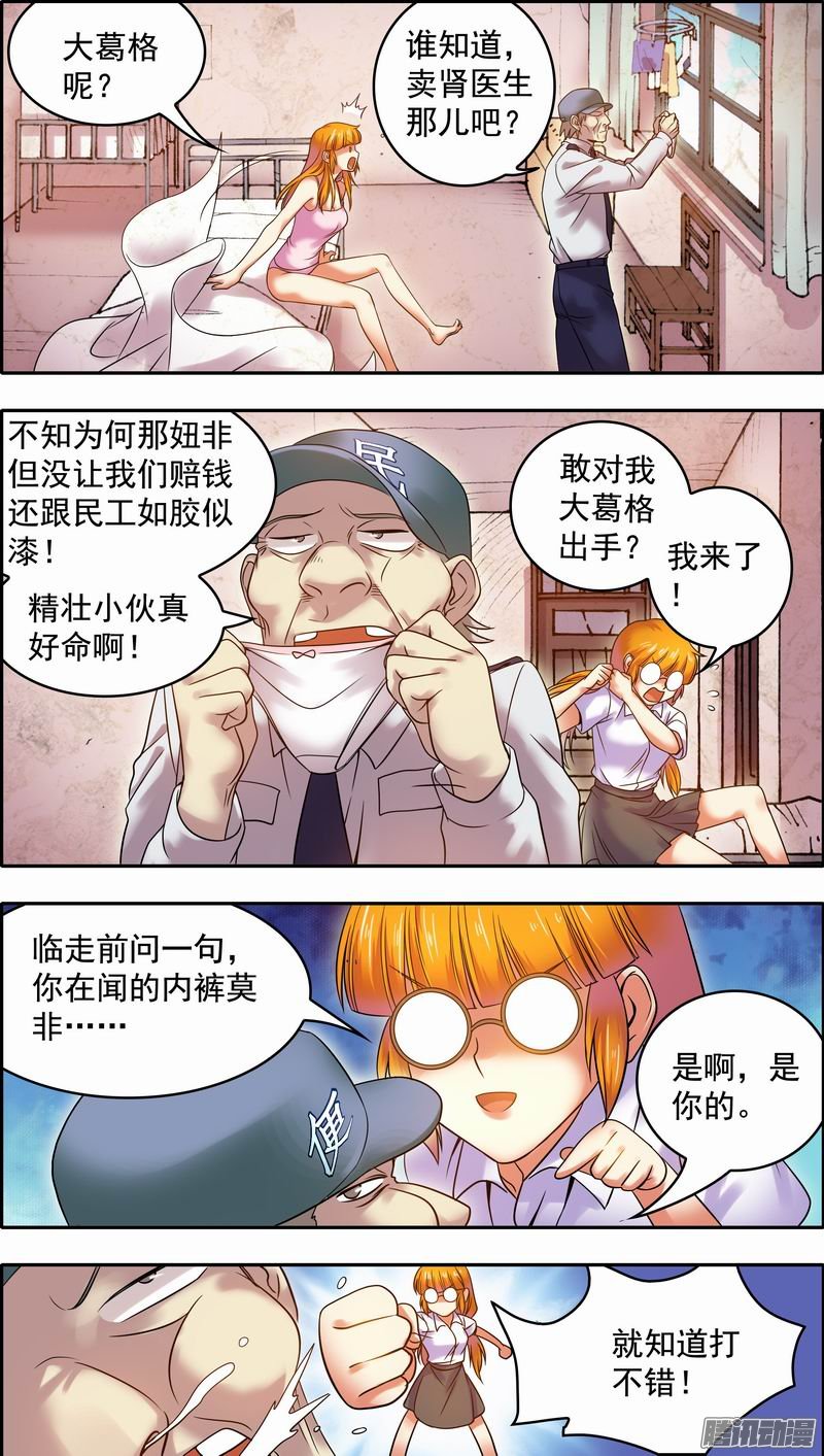 《幸运民工张大砖》漫画 034话