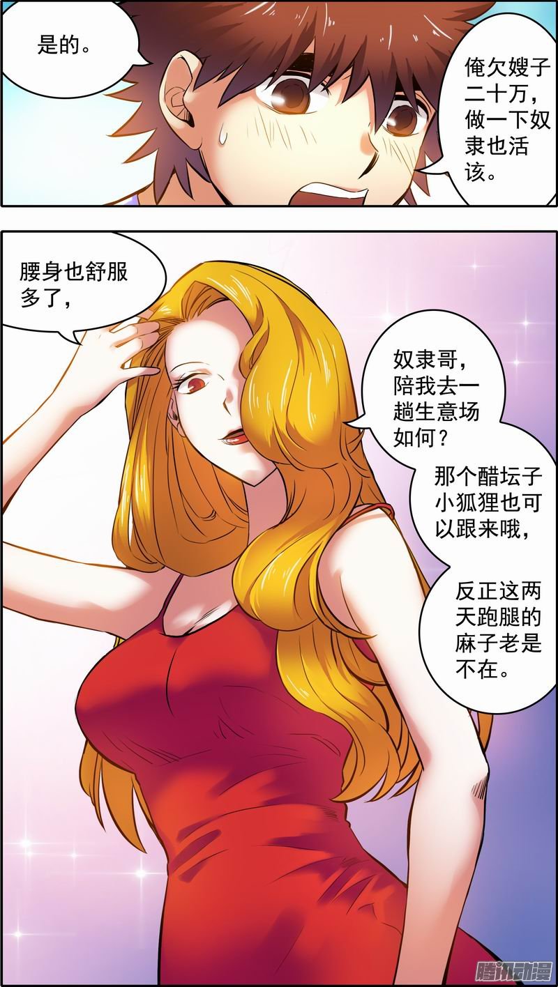 《幸运民工张大砖》漫画 034话