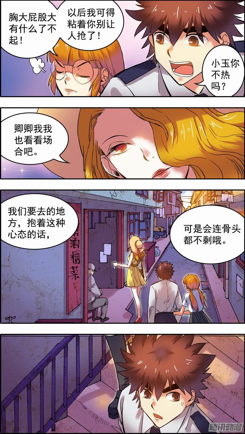 《幸运民工张大砖》漫画 034话