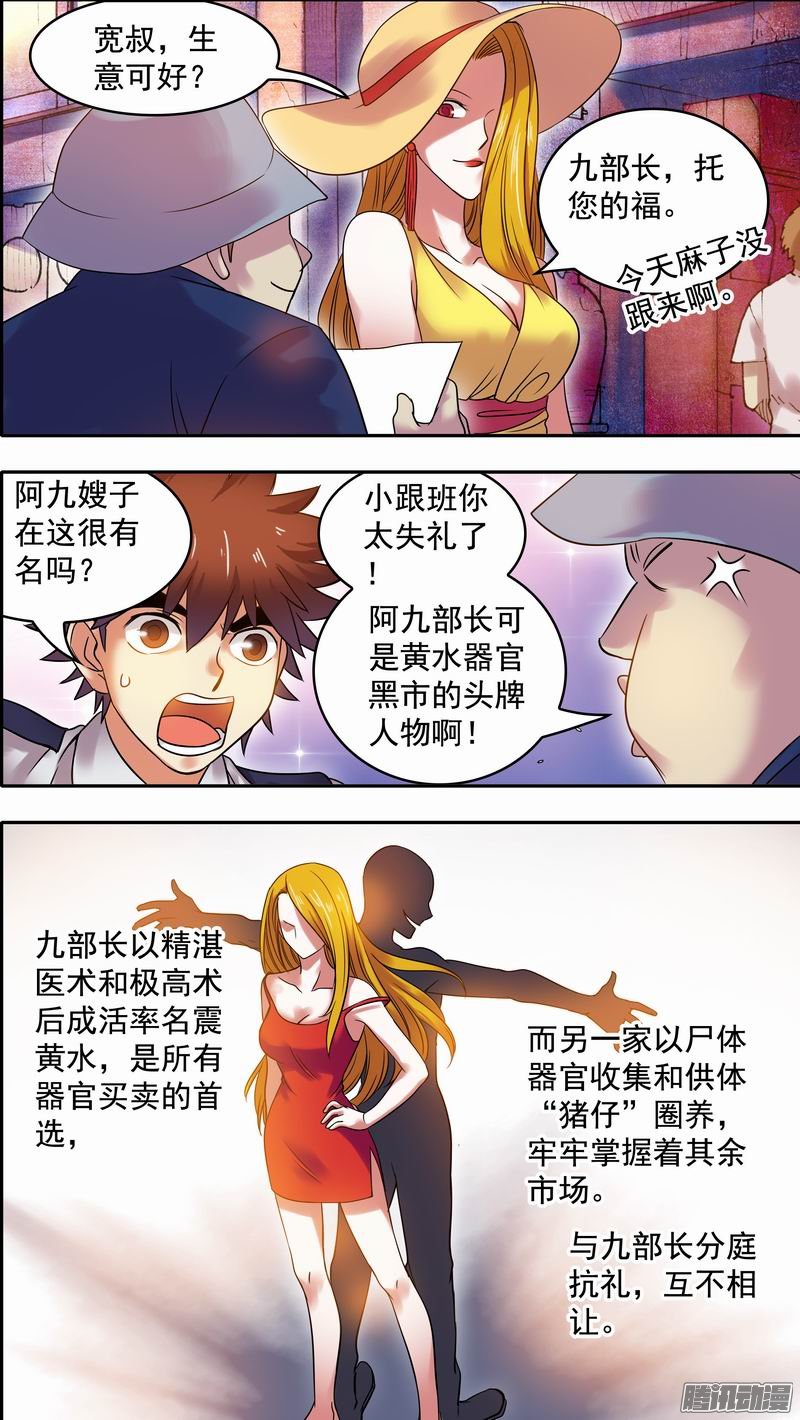 《幸运民工张大砖》漫画 034话