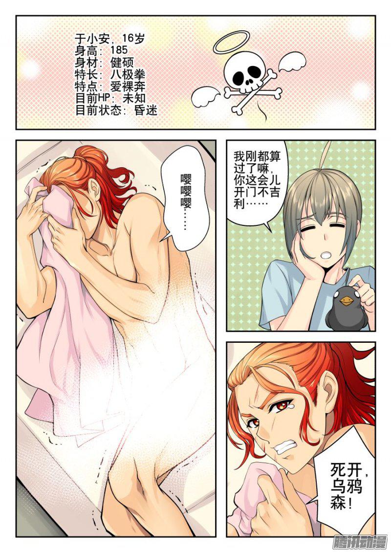 《你是我的麻烦》漫画 006话