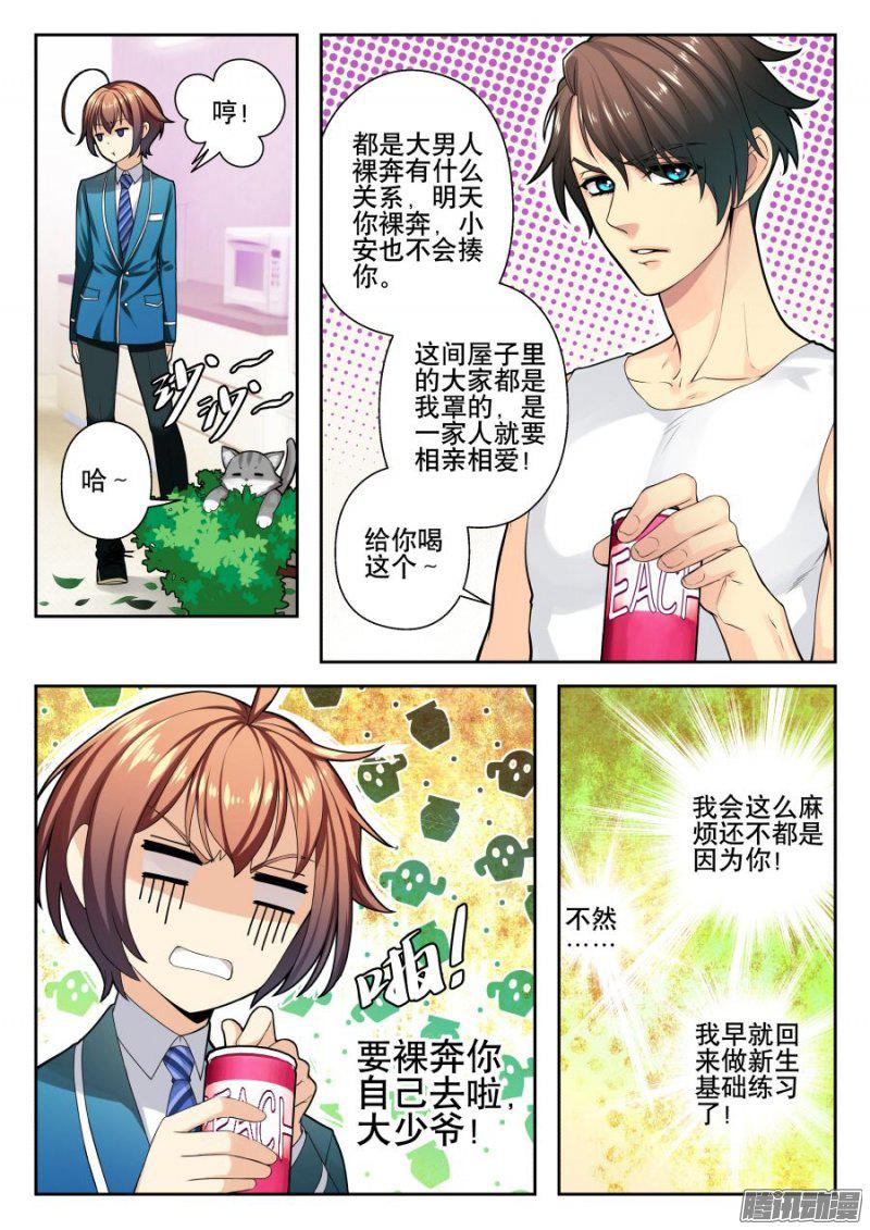 《你是我的麻烦》漫画 006话