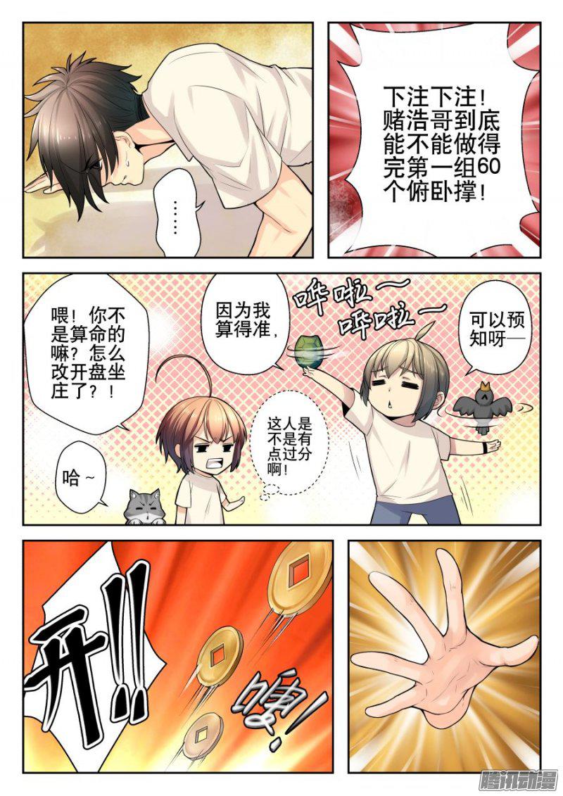 《你是我的麻烦》漫画 009话