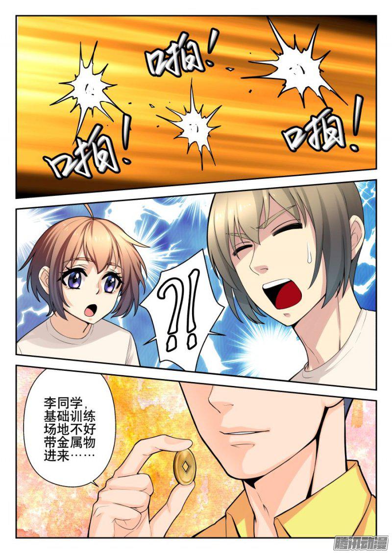 《你是我的麻烦》漫画 009话