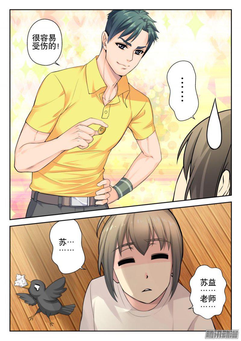 《你是我的麻烦》漫画 009话