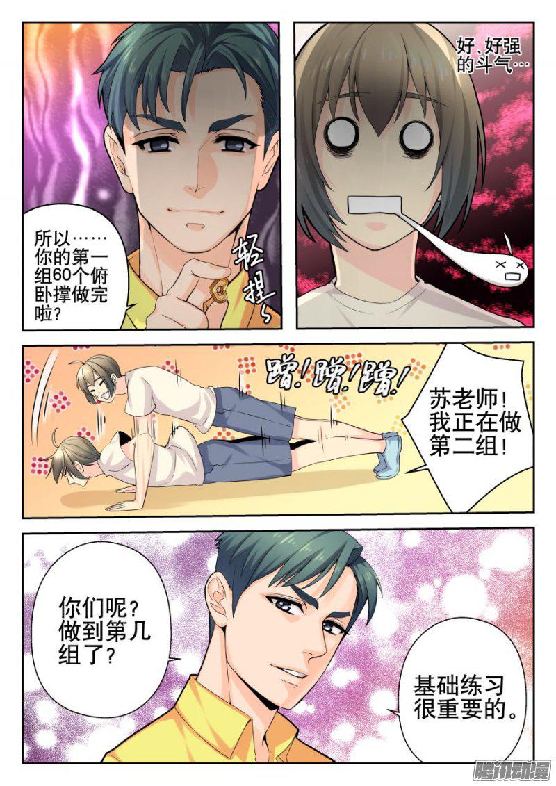 《你是我的麻烦》漫画 009话