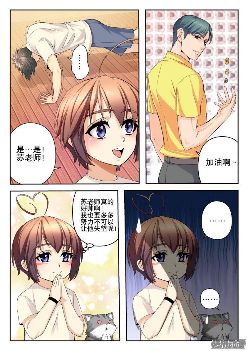 《你是我的麻烦》漫画 009话