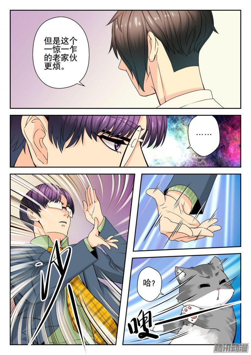 《你是我的麻烦》漫画 012话