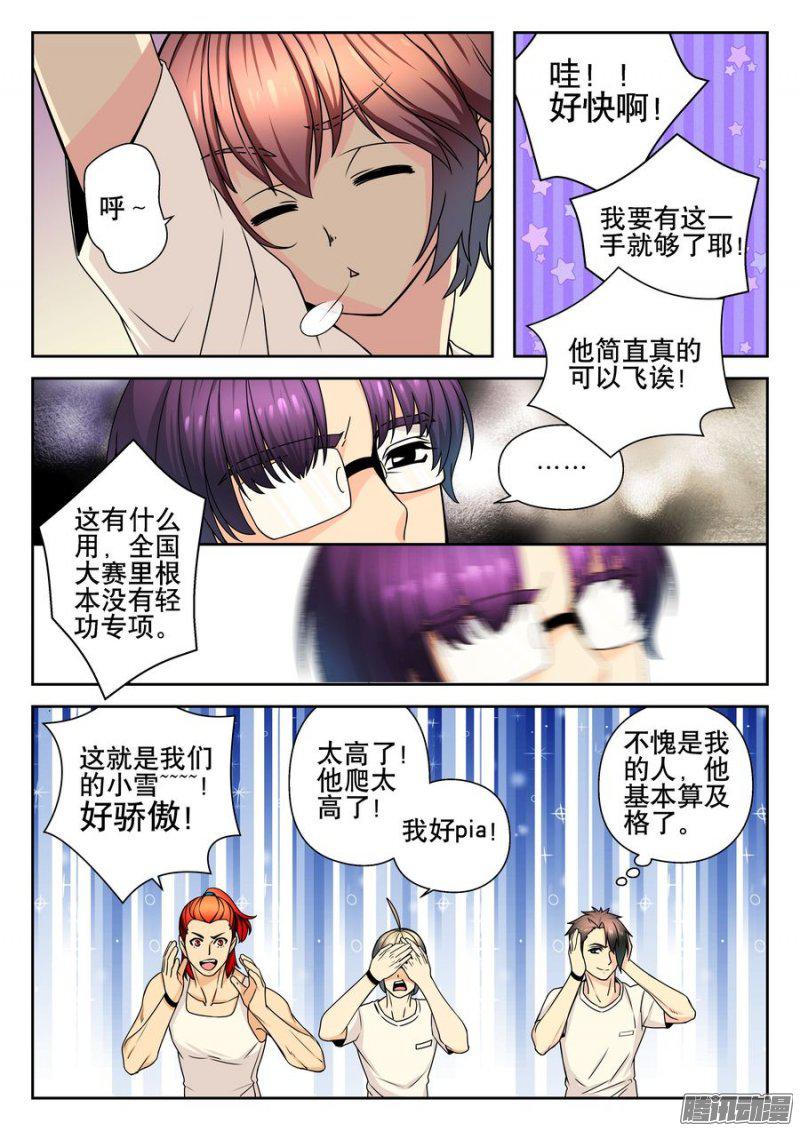 《你是我的麻烦》漫画 012话