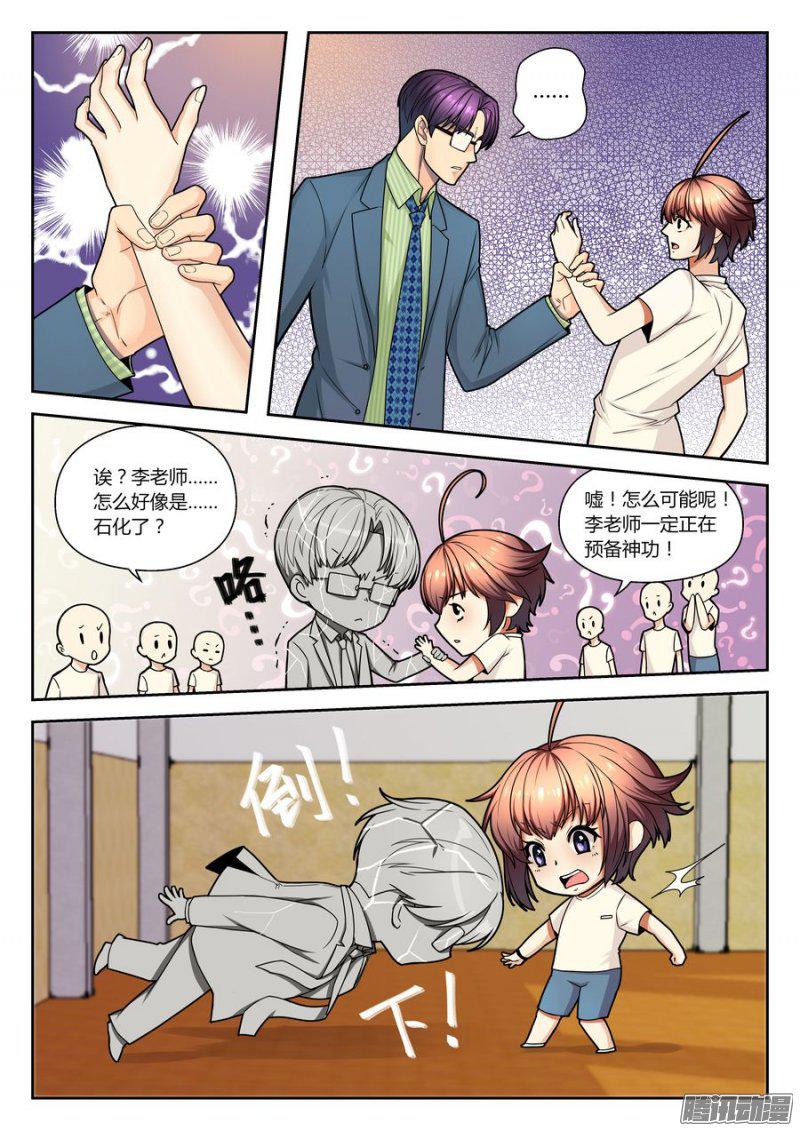 《你是我的麻烦》漫画 014话