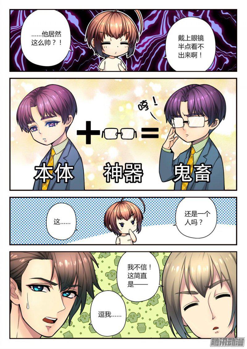 《你是我的麻烦》漫画 014话