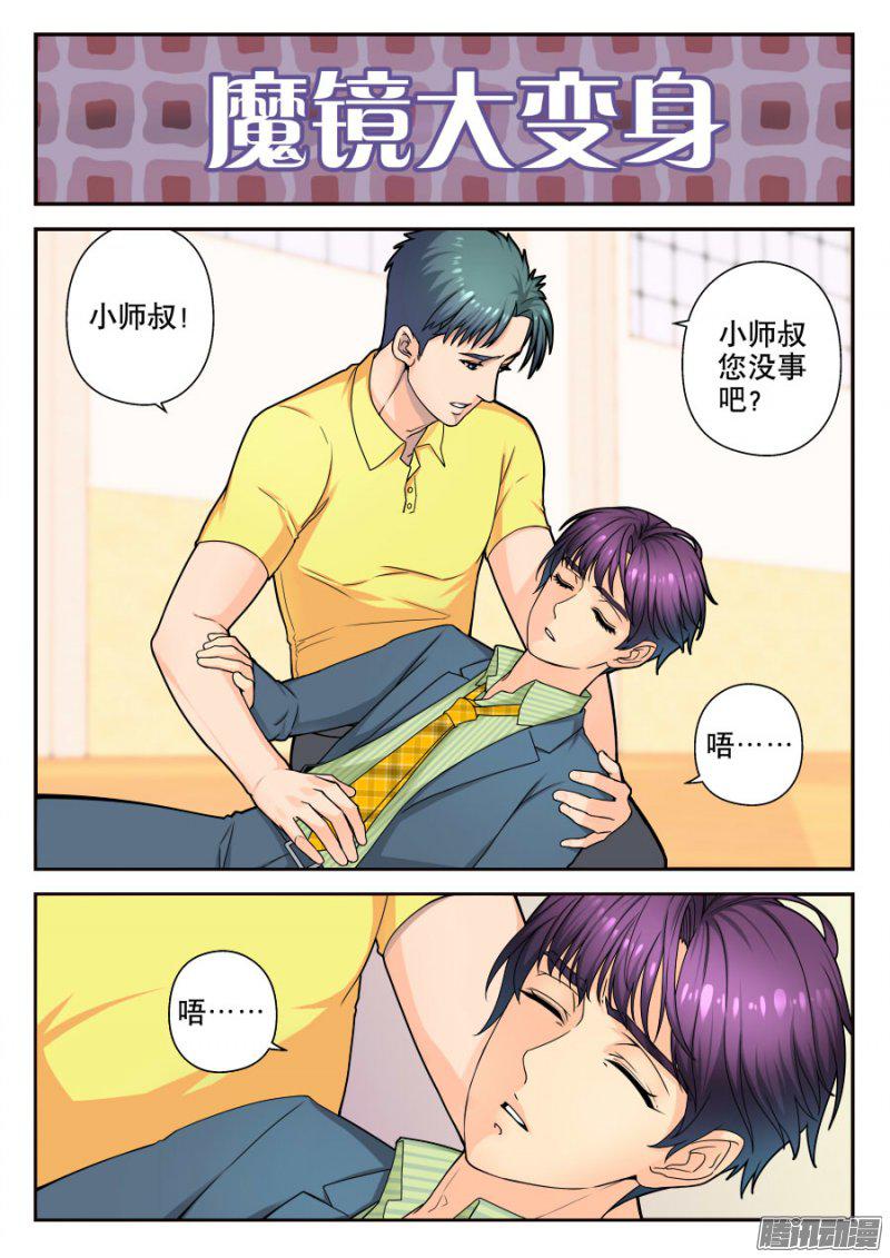 《你是我的麻烦》漫画 014话