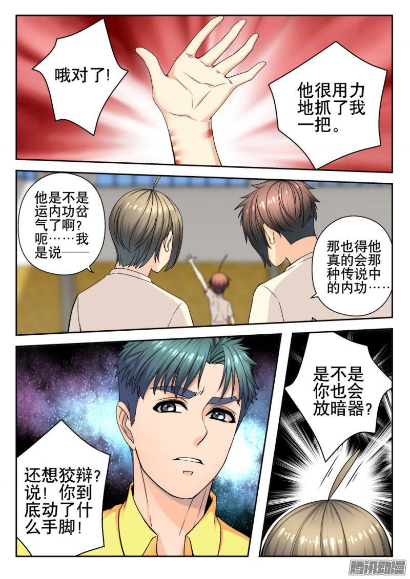 《你是我的麻烦》漫画 014话