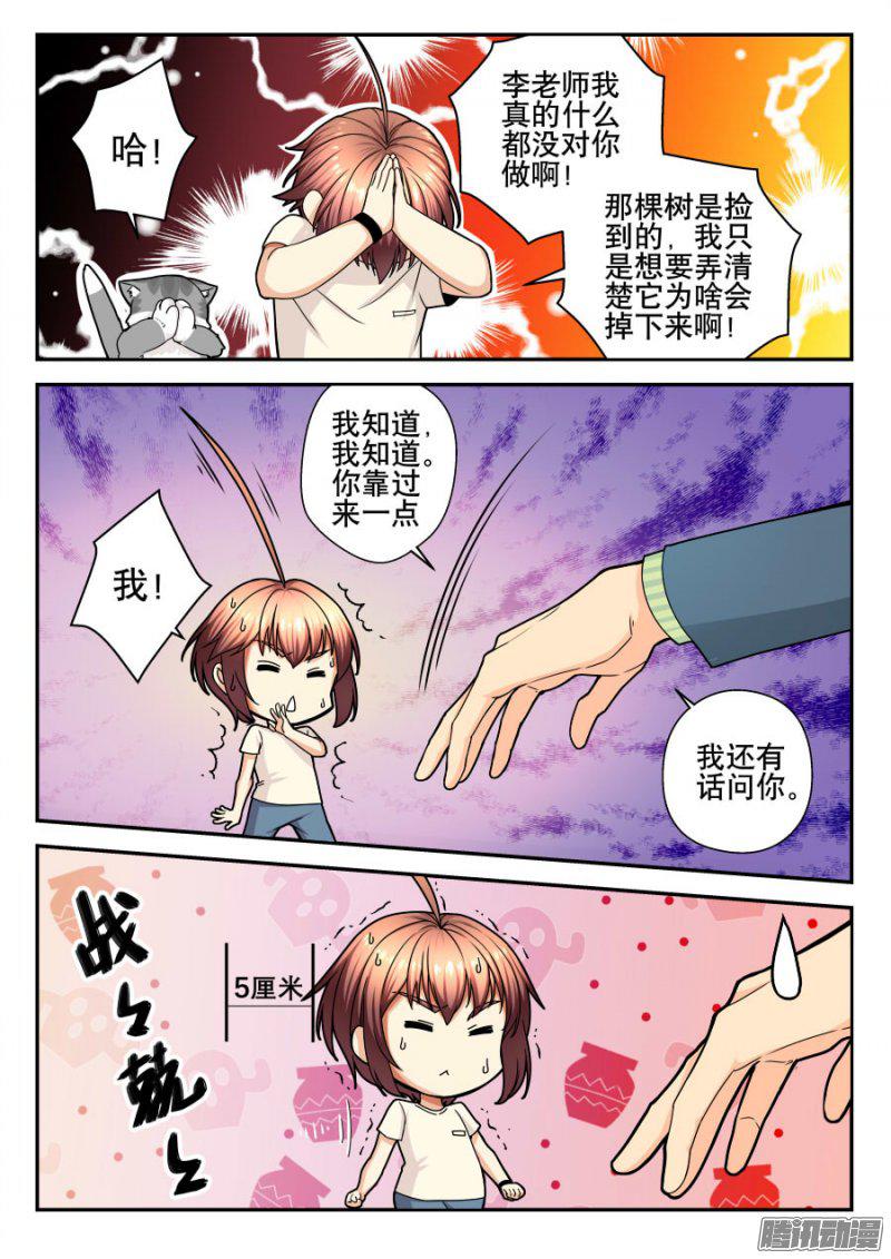 《你是我的麻烦》漫画 014话