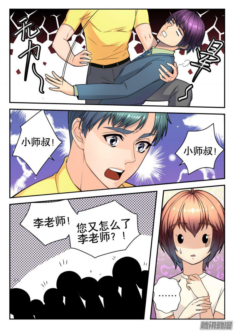 《你是我的麻烦》漫画 014话