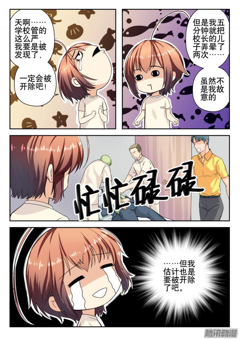 《你是我的麻烦》漫画 015话