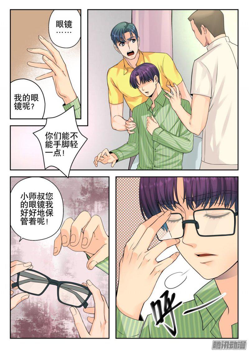 《你是我的麻烦》漫画 015话