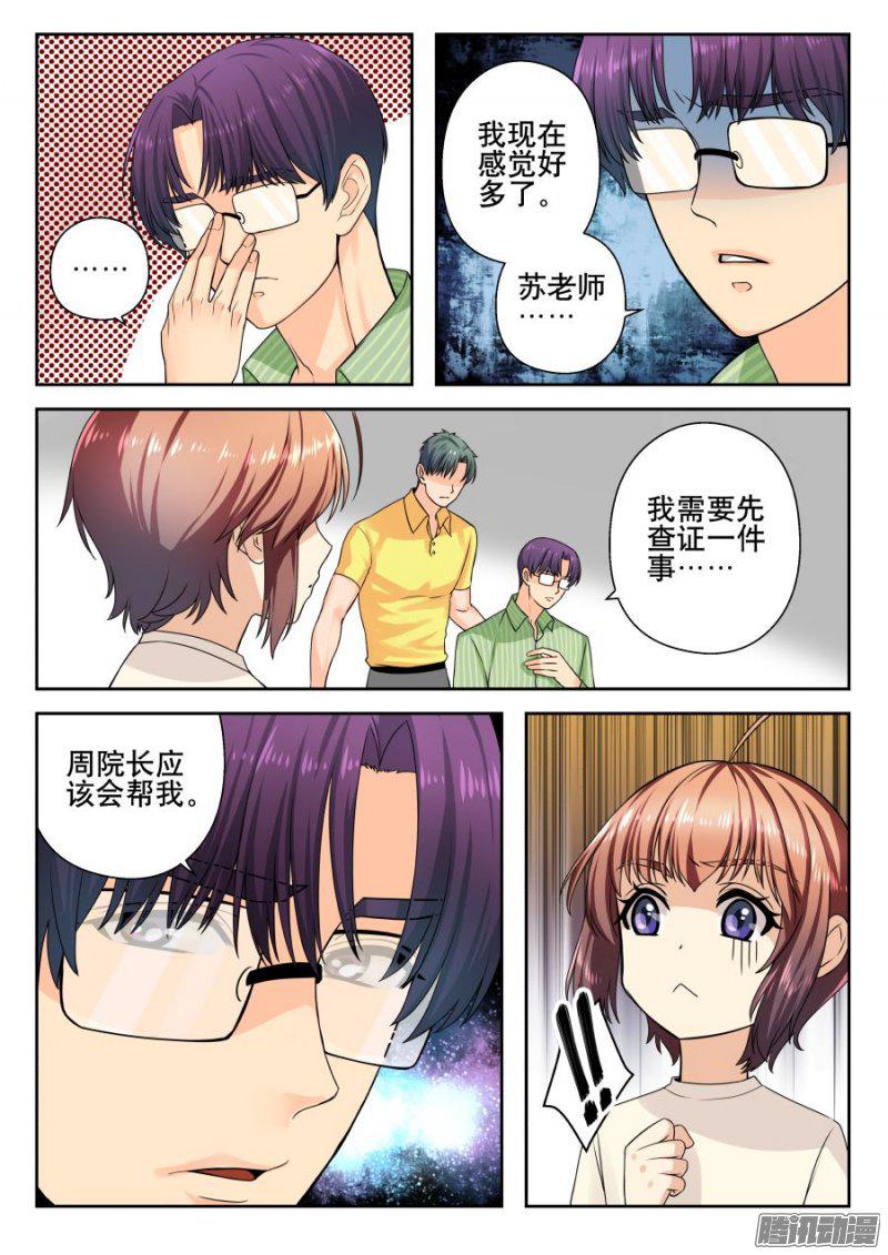 《你是我的麻烦》漫画 015话