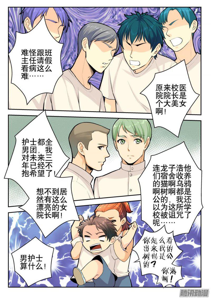 《你是我的麻烦》漫画 016话