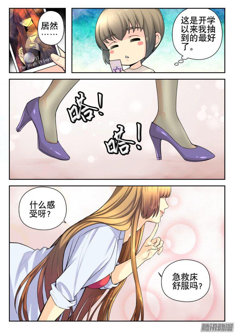 《你是我的麻烦》漫画 016话