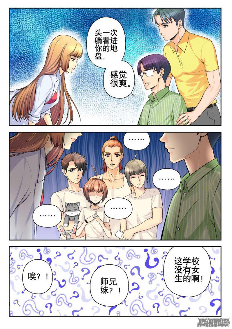 《你是我的麻烦》漫画 016话