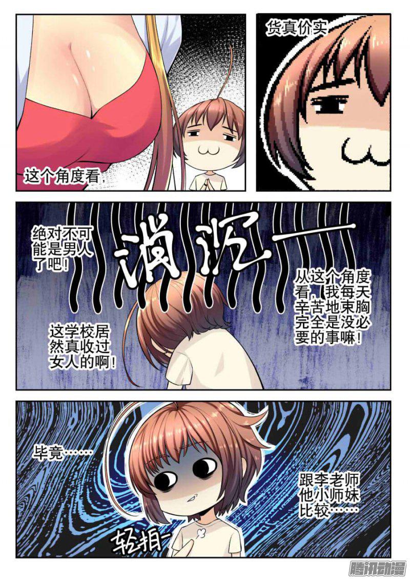 《你是我的麻烦》漫画 016话