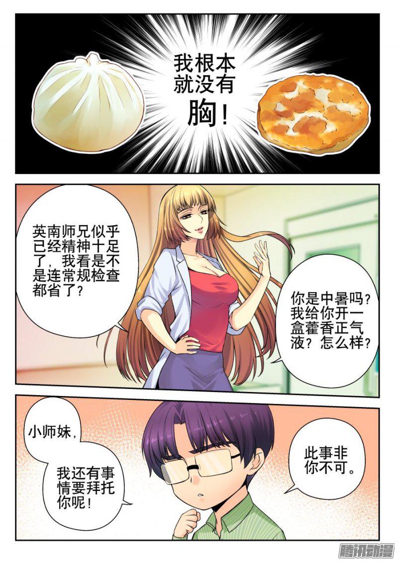 《你是我的麻烦》漫画 016话