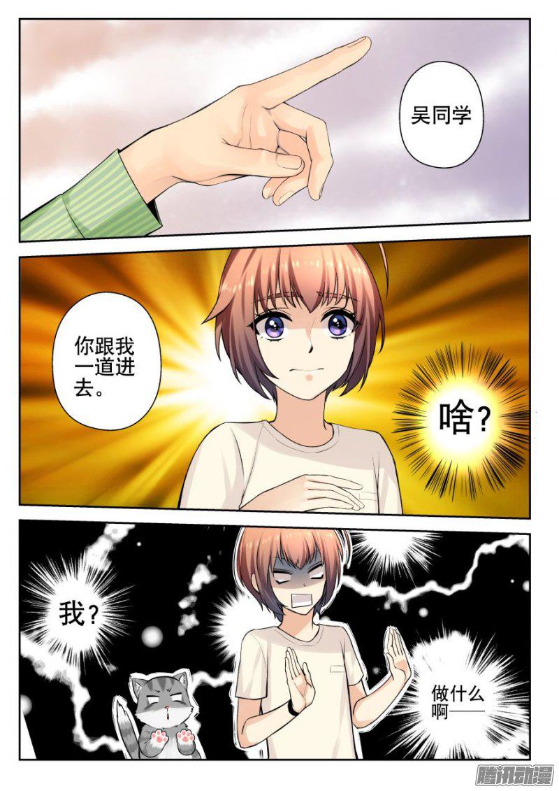 《你是我的麻烦》漫画 016话