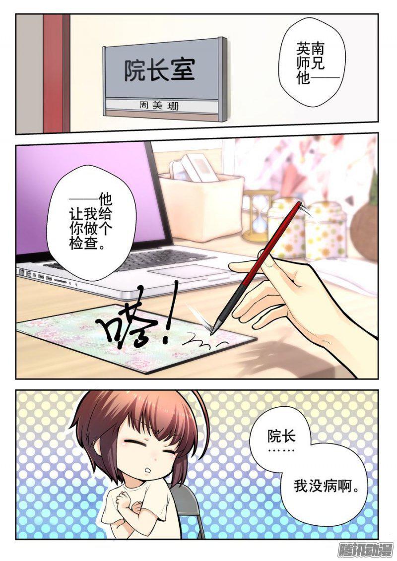 《你是我的麻烦》漫画 017话