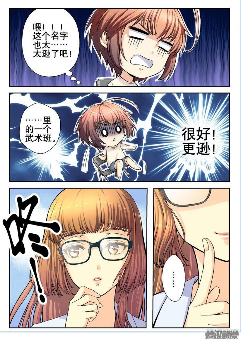 《你是我的麻烦》漫画 017话