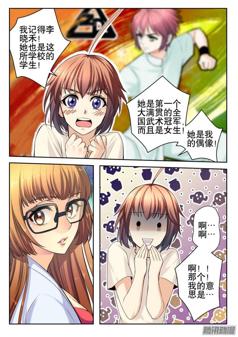 《你是我的麻烦》漫画 017话