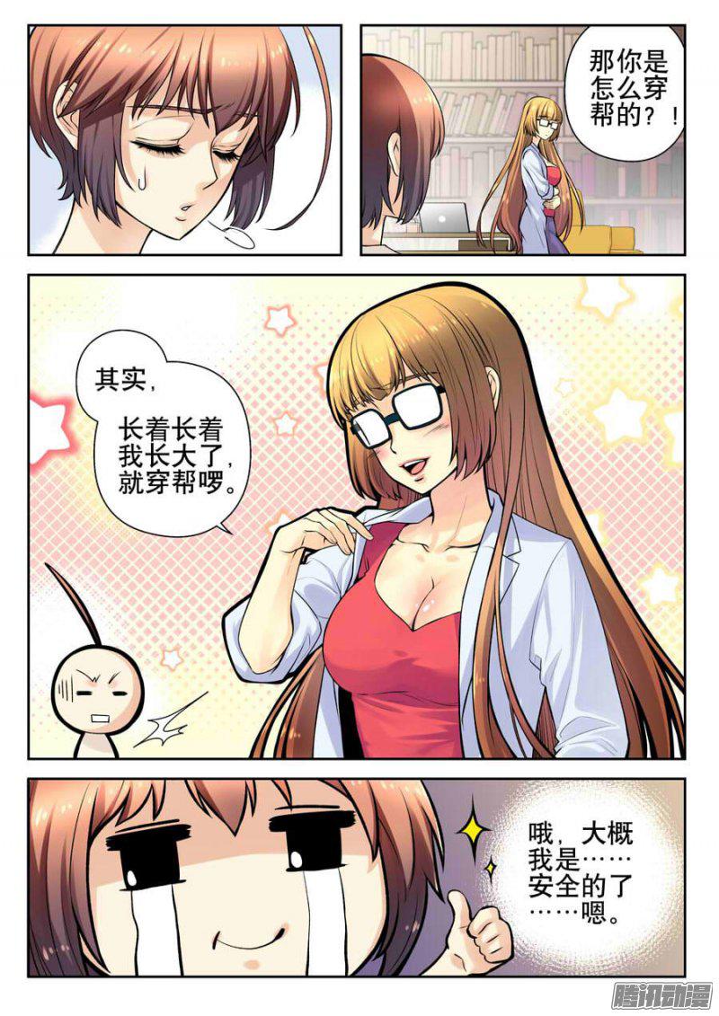 《你是我的麻烦》漫画 017话