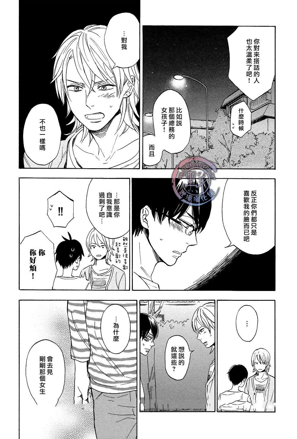 《让我看看你的脸》漫画 003话