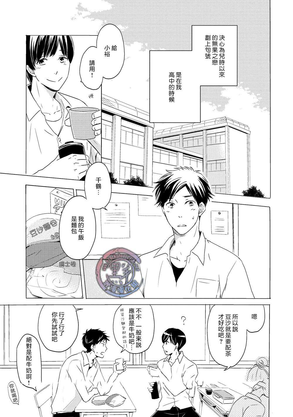 《洋溢着 洒落着 眷恋着》漫画 002话